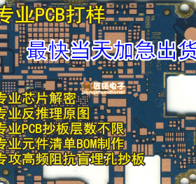 PCB线路板抄板 打样克隆原理图B;M表制作原理图转PCB 电路板制作
