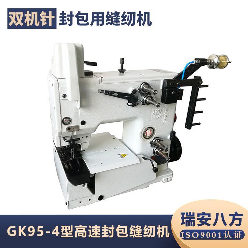缝包机GK95-4型高速全自动缝包机编织袋封口机立式缝口机