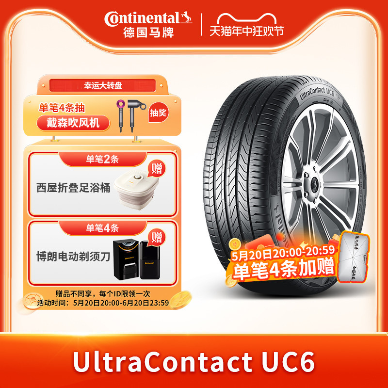 德国马牌轮胎215/55R18 95V FR ULTC UC6
