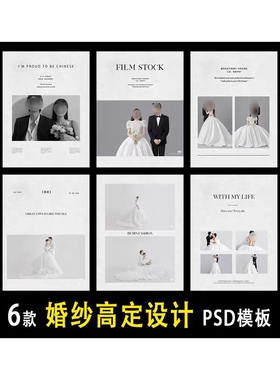 简约高定婚纱照片展示单片设计排版PSD文字模板素材影楼后期
