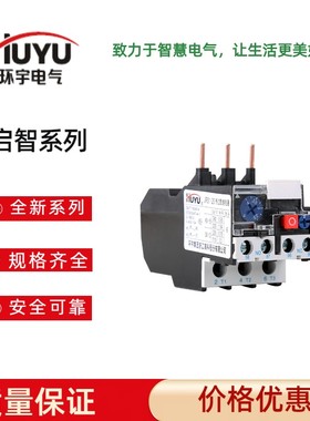 浙江环宇高科电气启智系列JRS1N系列热过载继电器电机保护