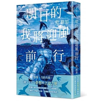 预售 干 ルカ明日的我将迎风前行中国台湾角川 文学小说