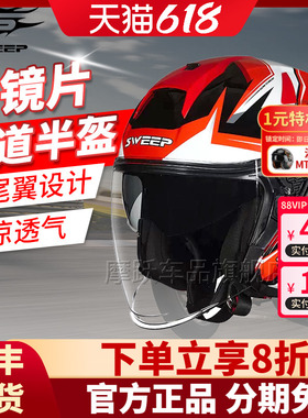 马鲁申&SWEEP摩托车头盔夏季双镜片四分之三半盔碳纤维男四季通用