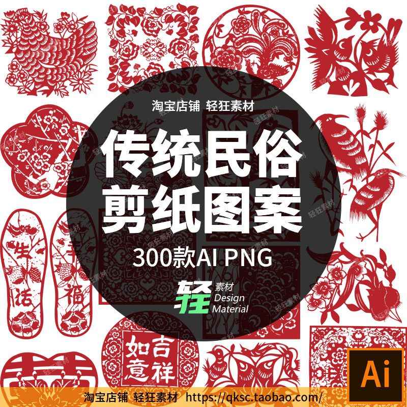 300款中国风传统民俗吉祥镂空剪纸窗花纹样图案AI矢量PNG设计素材