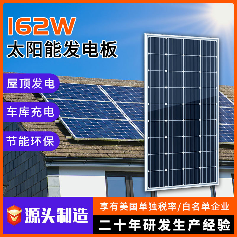 162W高效sunpower太阳能板家庭阳台屋顶太阳能光伏组件可出欧美