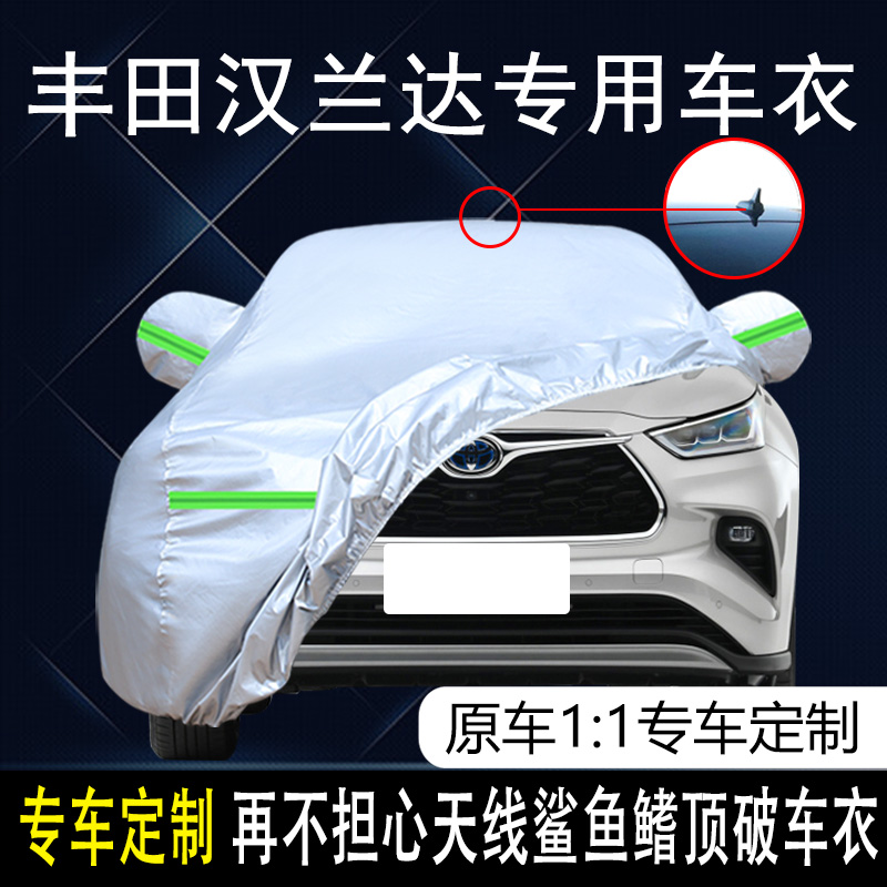 2022款广汽丰田汉兰达专用车衣车罩防晒防雨第四代7座SUV遮阳套21