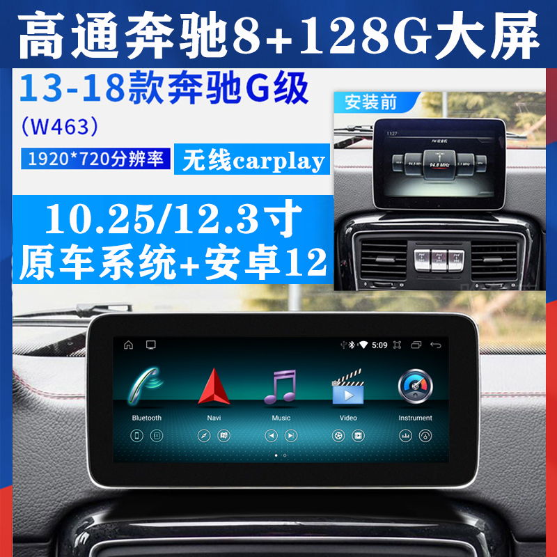 2013 2015-2018款奔驰大G级G500 G350安卓12大屏中控导航CARPLAY