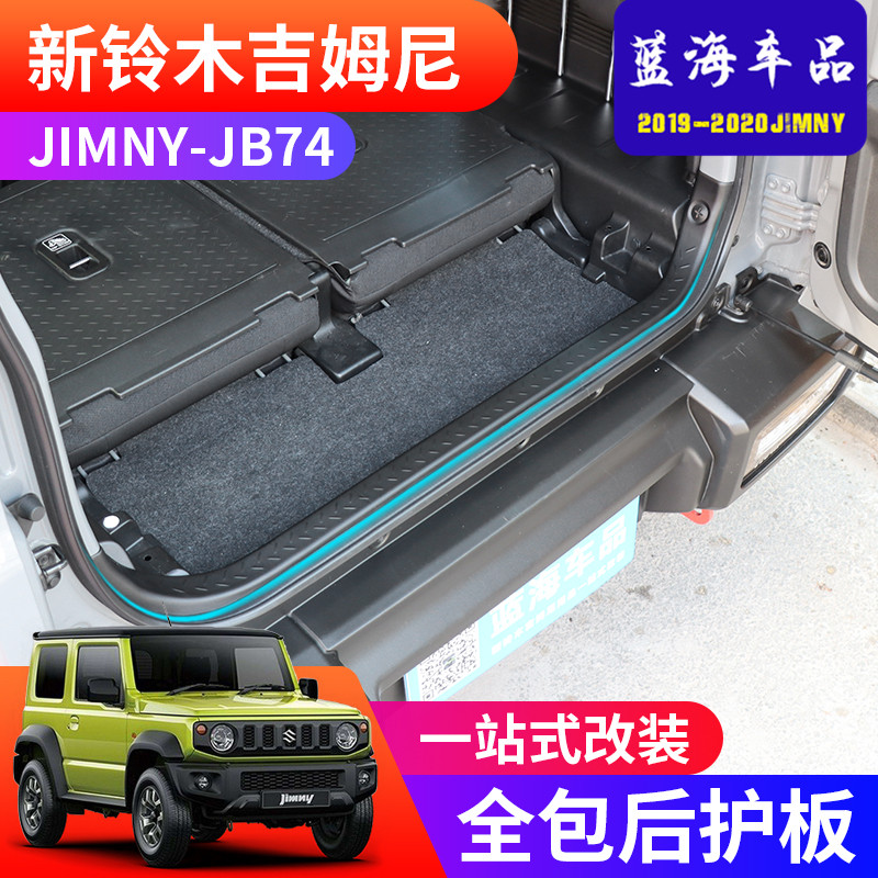 适用于2019-2023新款铃木吉姆尼JIMNY改装全包围后门槛条护板配件