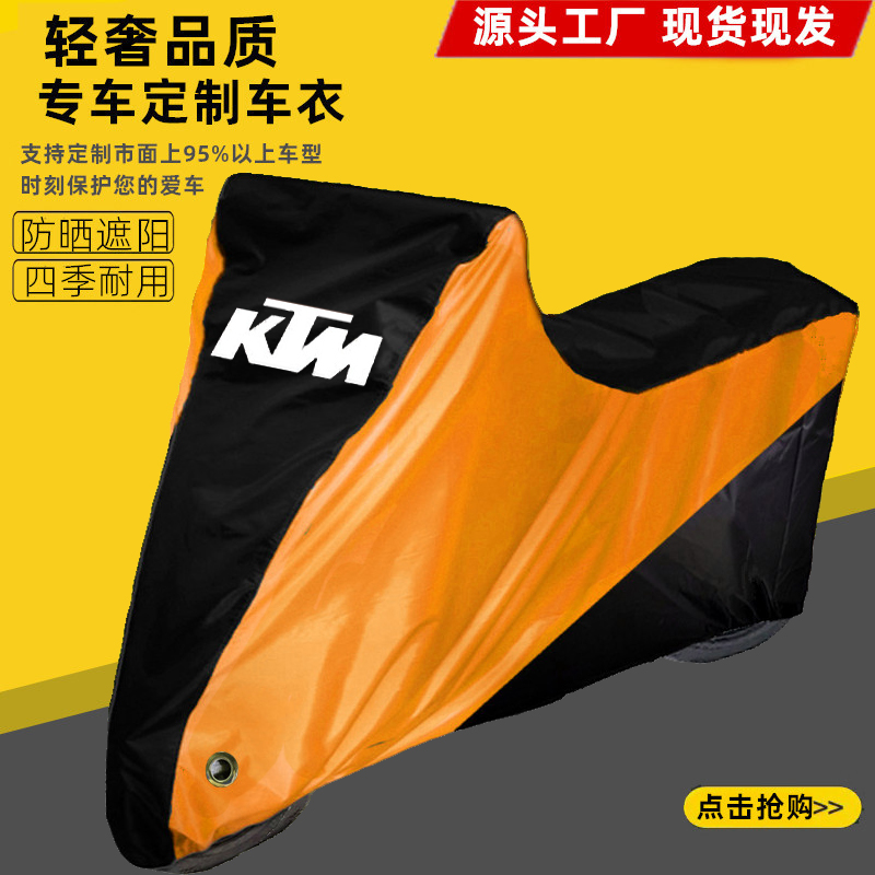 适用KTMRC390 RC8跑车摩托车车衣车罩车套防晒防雨防尘遮阳车罩衣