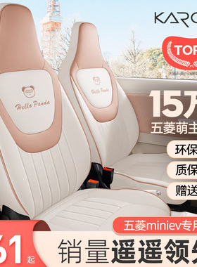 五菱宏光miniev座椅套马卡龙三代座套全包专用四季坐垫套车内装饰