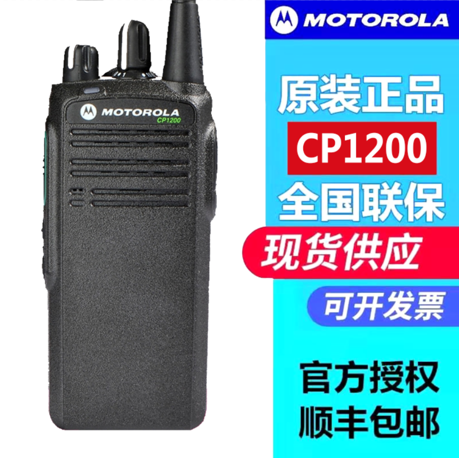 摩托罗拉对讲机XIR C1200数字CP1200大功率CP1300 CP1660手台户外