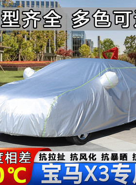 2021款宝马X3专用车衣车罩宝马SUV加厚汽车外套防尘隔热防晒遮阳