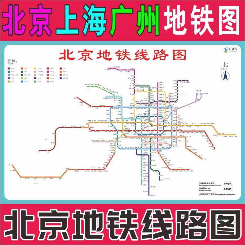 北京地铁换乘线路图上海地铁换乘线路图广州地铁换乘线路图出行图