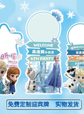 冰雪公主主题生日宴会迎宾牌指示牌女孩儿童派对布置装饰kt版头像