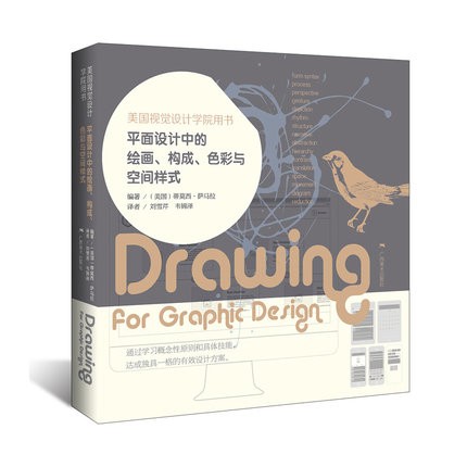 平面设计中的绘画、构成、色彩与空间样式 美国视觉设计学院用书 平面设计实用绘画技法解析 初学者设计技法基础教程正版书籍