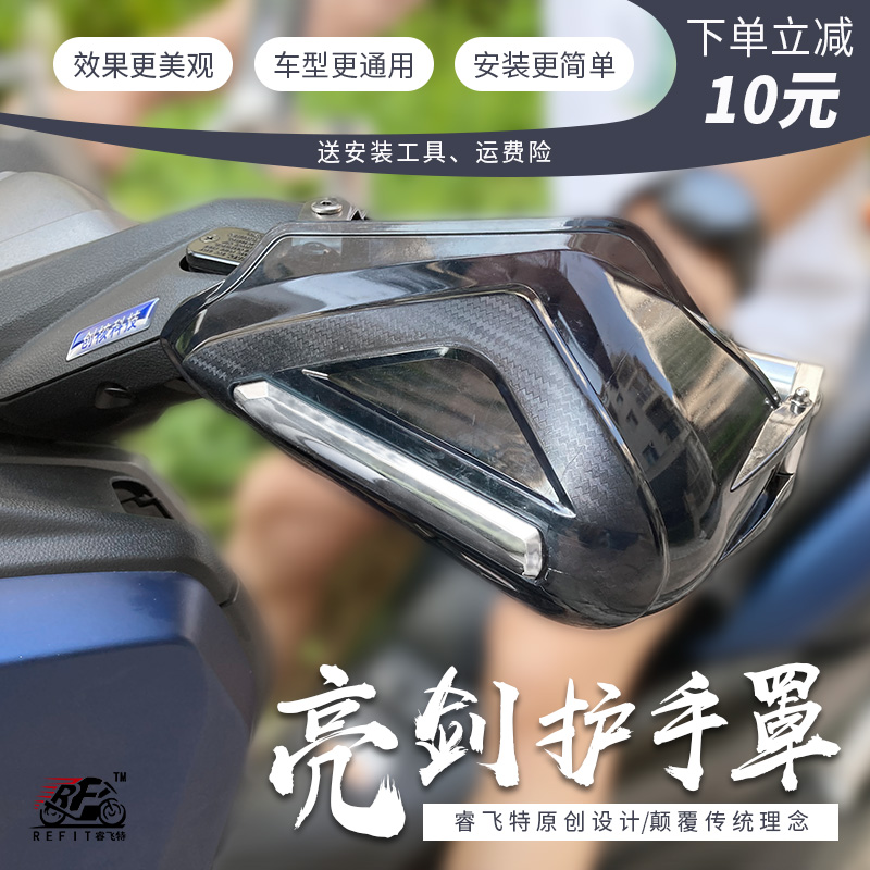踏板摩托车护手罩gw250dl改装配件通用铃木uy125nmax155手把挡风