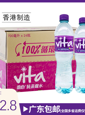 香港版vita维他蒸馏水430mL整箱24瓶饮用纯净水进口夏季补水蒸脸