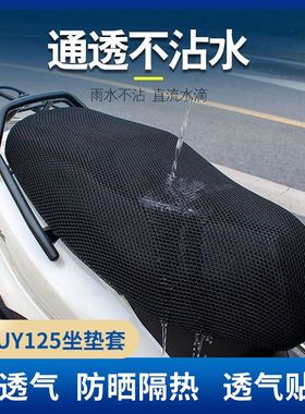 铃木UY125摩托车UE坐垫套UU125隔热网格防晒垫配件改装防水座套