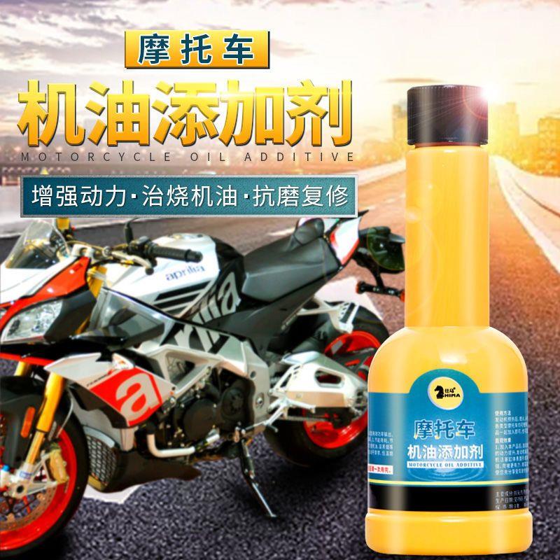 摩托车机油添加剂专治烧机油冒蓝烟发动机内部清洗剂清积碳抗磨剂