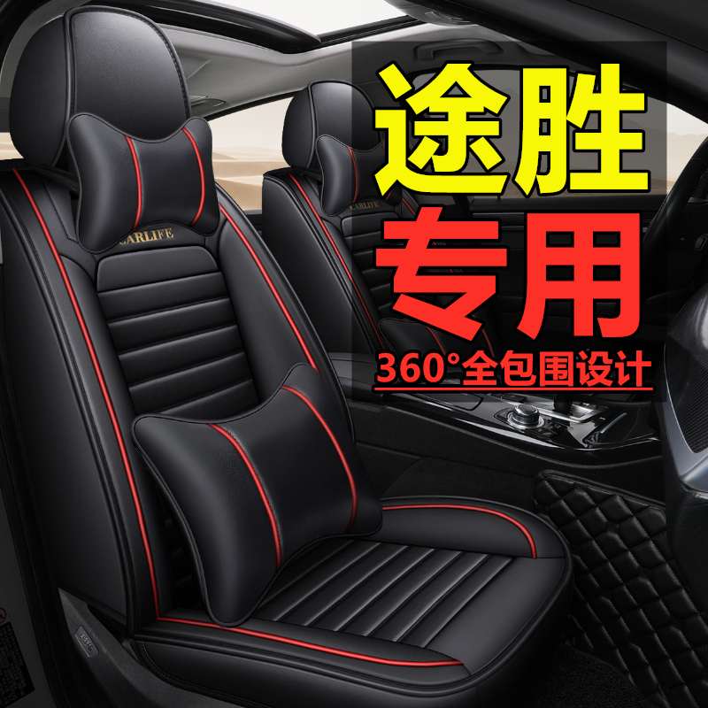 途胜北京现代SUV汽车坐垫四季通用全包座椅套车垫套装专用皮座套