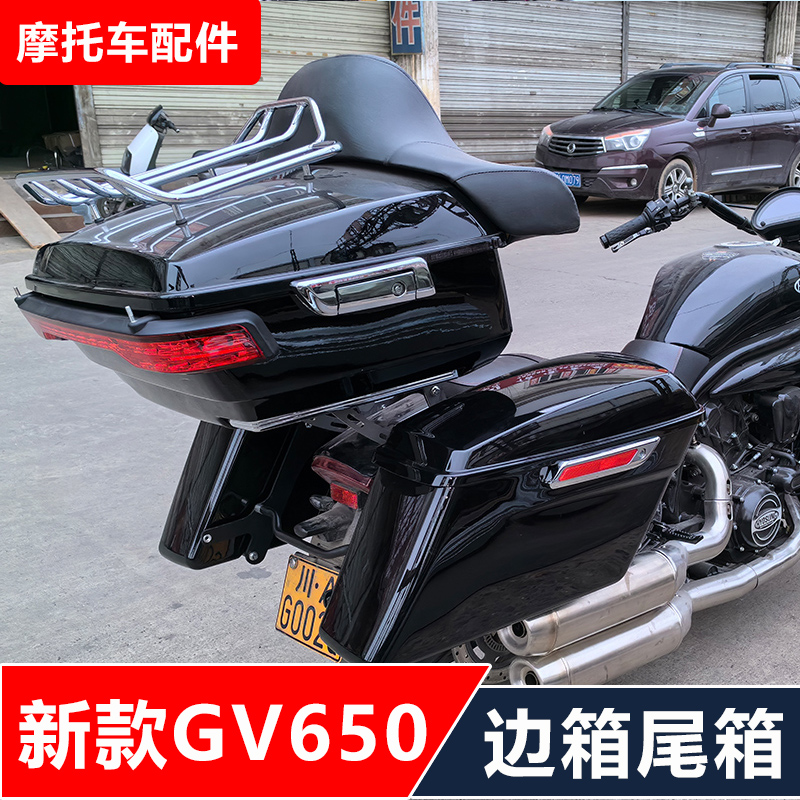 GV650新款双排气摩托车改装哈雷滑翔大边箱夏德边箱尾箱无损安装