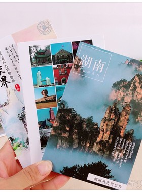 湖南著名风景 长沙时光摄影明信片 湘西美景张家界手绘贺卡片礼品