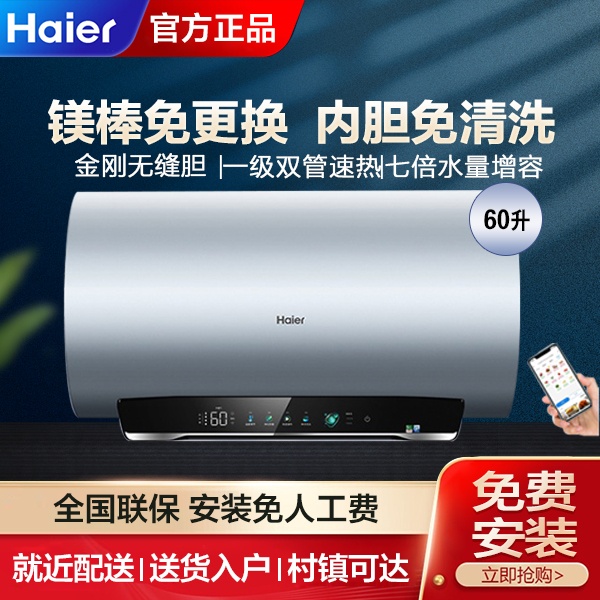 Haier/海尔EC6002-JH7U1 60升一级电热水器内胆免清洗免换镁棒JH7