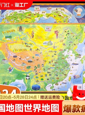 中国地图世界地图24年新版地图幼儿童早教启蒙地理地图高清挂画房家用墙贴墙面装饰手绘挂图小学生少儿地理知识 教室商务办公用