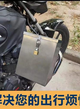 不锈钢摩托车保险杠置物箱水杯架电动车护杠工具箱储物箱边箱尾箱
