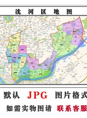 沈河区地图行政区划辽宁省沈阳市JPG电子版高清图