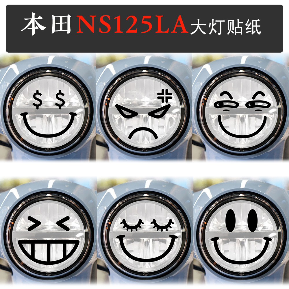 大灯装饰表情包贴纸笑脸贴适用本田NS125LA 维多利亚 改装电动车