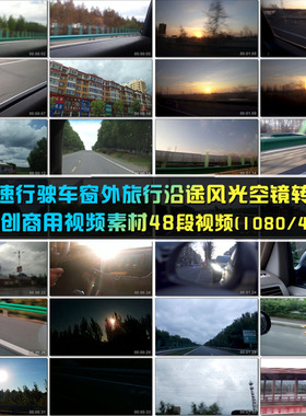 高速公路夜晚行驶车内窗外旅行沿途风光空镜转场原创商用视频素材