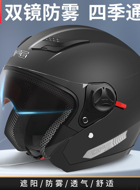 DFG3C认证电动电瓶摩托车头盔男士秋冬季款半盔女四季通用安全帽
