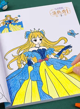 公主涂色书儿童画画本幼儿园图画绘画册描绘小孩涂鸦填色绘本套装