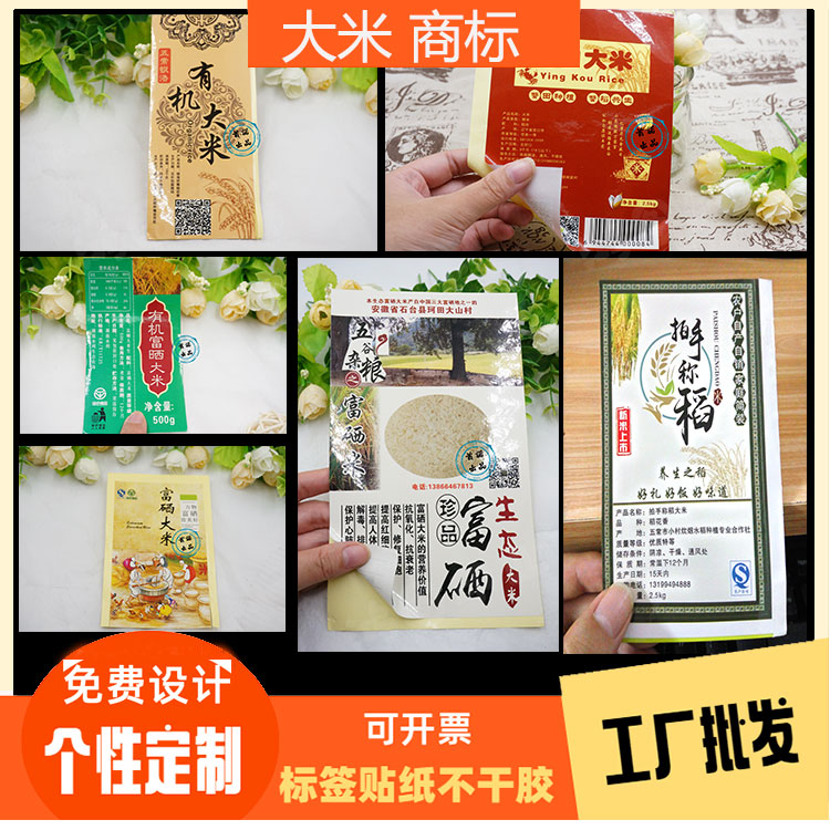 定制大米标签稻花香不干胶设计五谷杂粮包装贴黄小米袋贴粥米商标