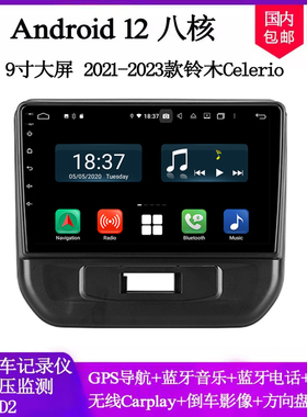 9寸大屏2021-2023款适用于铃木Celerio维特拉Alto安卓车载DVD导航