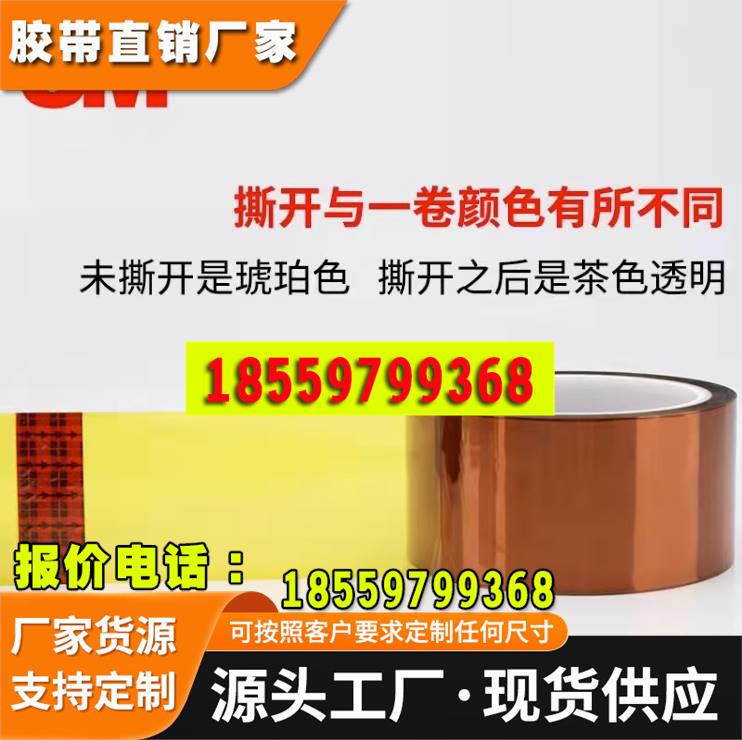 正品3M7413T聚鑫亚胺硅橡胶涂布茶色金手指耐高温遮蔽单面胶带