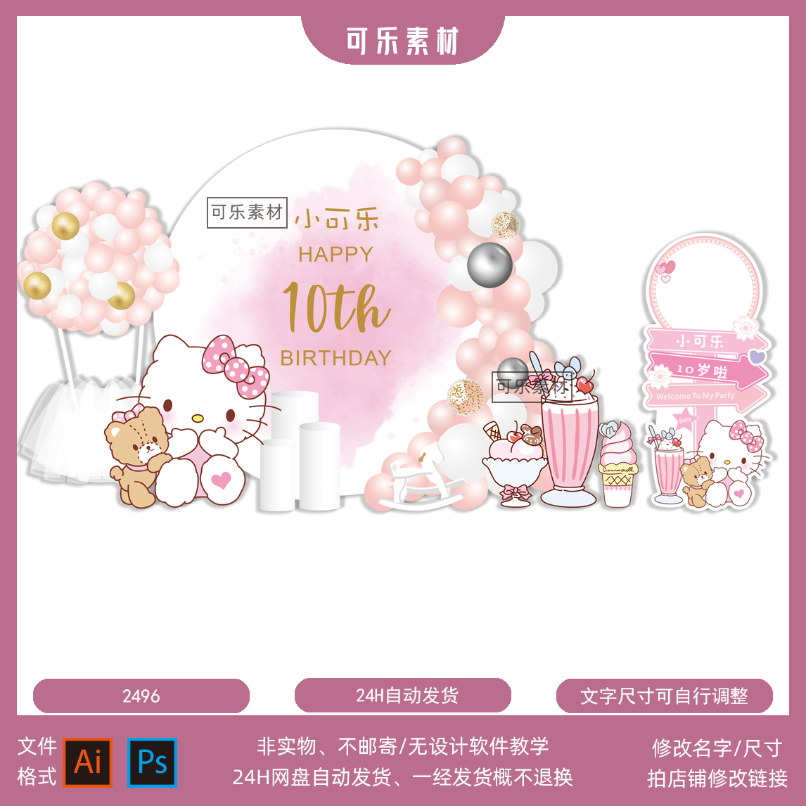 简约凯蒂猫kt猫粉色主题宝宝宴生日派对布置背景墙KT板设计素材PS