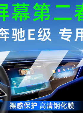 2024款奔驰E级内饰保护膜车内装饰用品E300L屏幕钢化膜专用中控膜