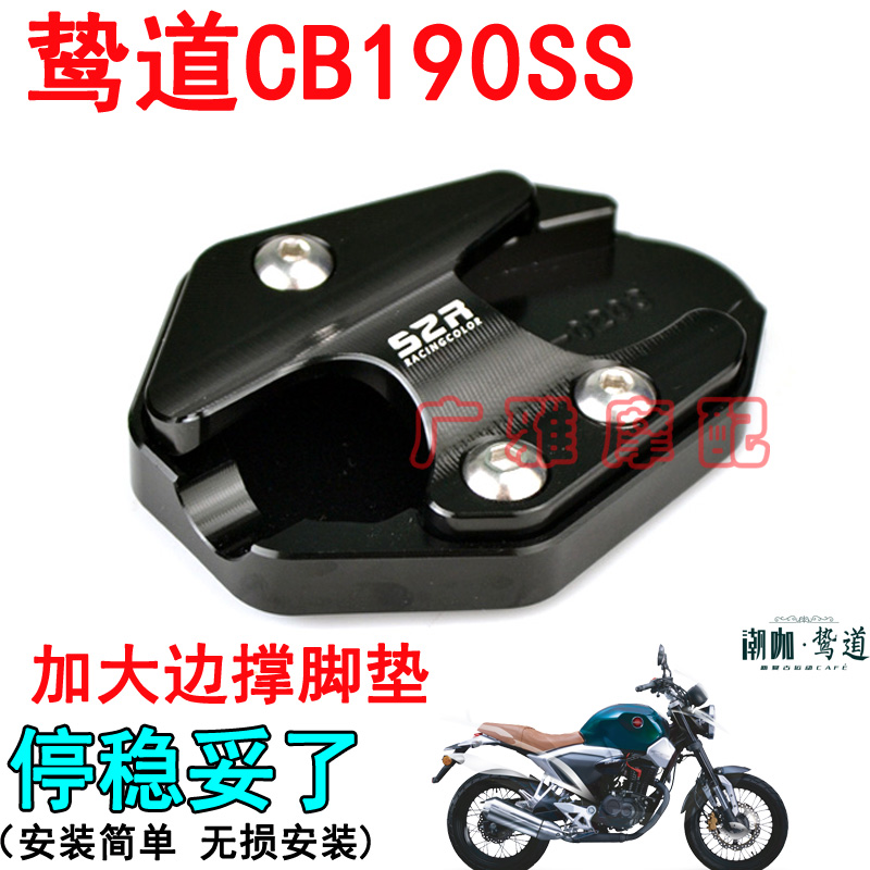 适用于摩托车鸷道CB190SS改装配件加大加宽刹车踏板防滑板脚刹垫