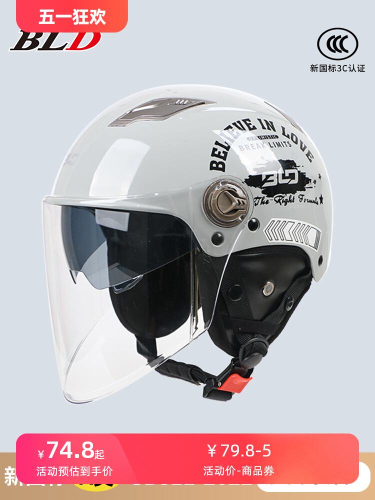 百利得3C认证电动摩托车头盔男女四季通用电瓶车安全帽夏季半盔