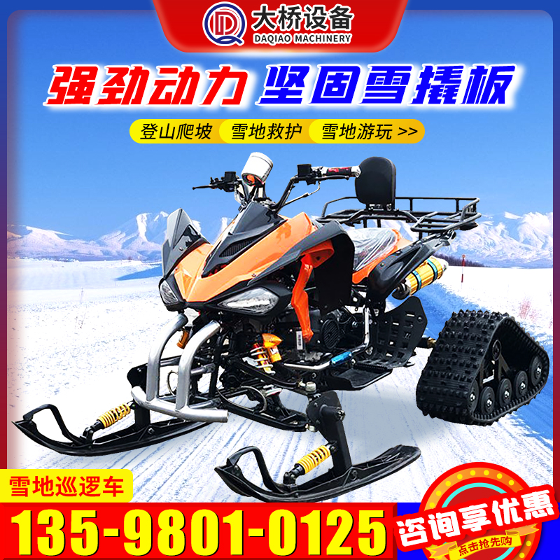 雪地沙滩车履带式成人四轮越野沙滩车雪陆两用冰面滑雪橇板摩托车