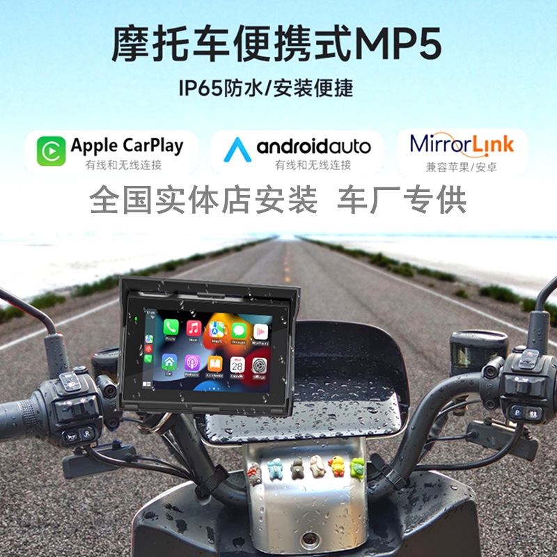 摩托车无线Carplay苹果投屏导航国外安卓Auto便携式MP5哈雷重机车