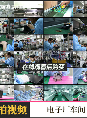 广东工厂流水线电子厂车间生产制造工人组装高清实拍剪辑视频素材