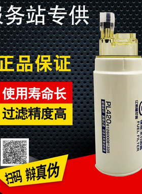 PL420油水分离器612600081335 适用于PL420柴油滤清器总成0088
