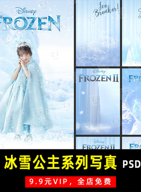 小红书冰雪奇缘公主女童写真照PSD文字模板素材影楼设计排版 K470