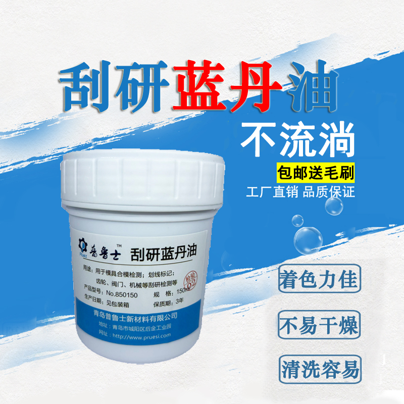 刮研蓝丹油膏LY刮削显示剂模具研合蓝油合模液厂家直销北京青岛