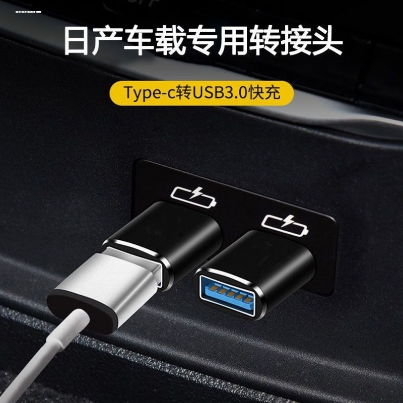 适用2023新款东风日产轩逸Type-C转USB转接头天籁车载充电转换器