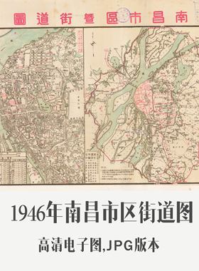 1946年南昌市区街道图民国江西电子老地图手绘历史地理资料素材