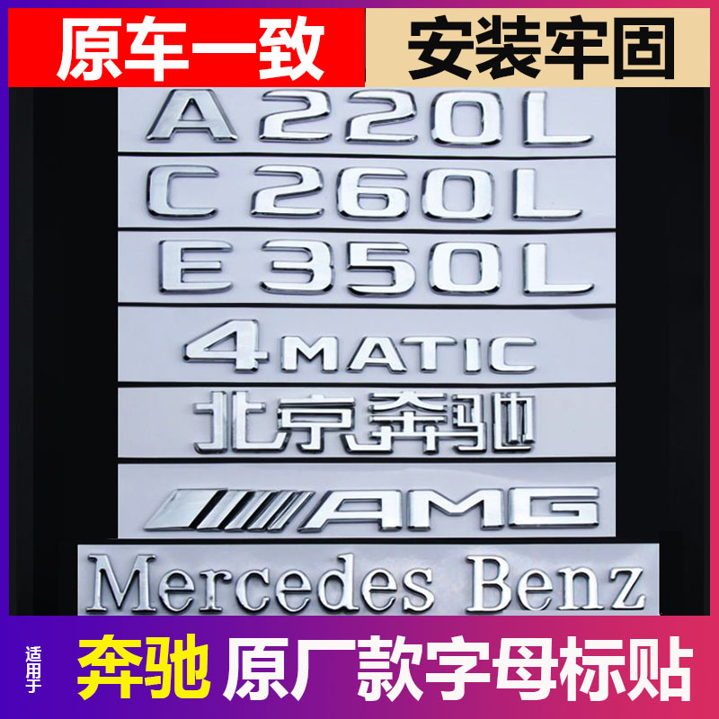 奔驰车标尾标贴后标志E级E300L排量标GLC改装C级C260L数字母标AMG